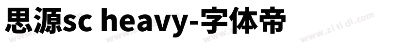 思源sc heavy字体转换